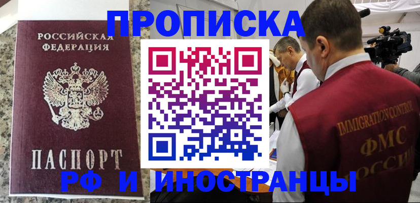 прописка гарантия в Десногорске