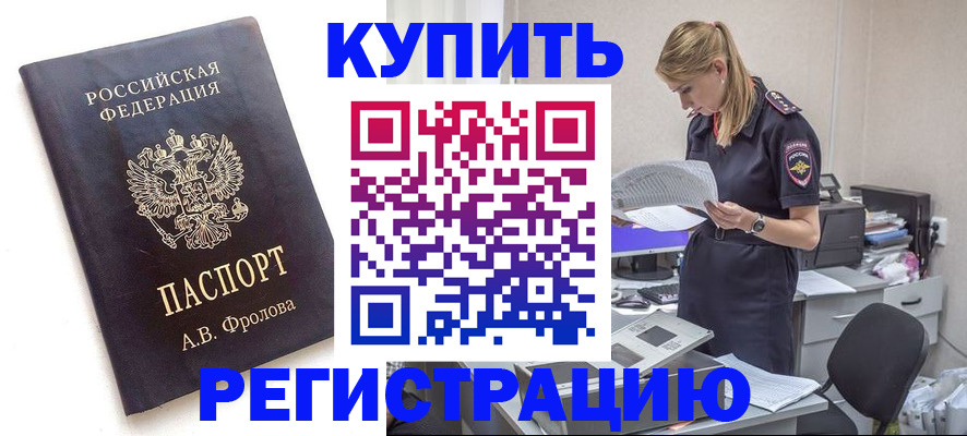 прописка гарантия в Десногорске