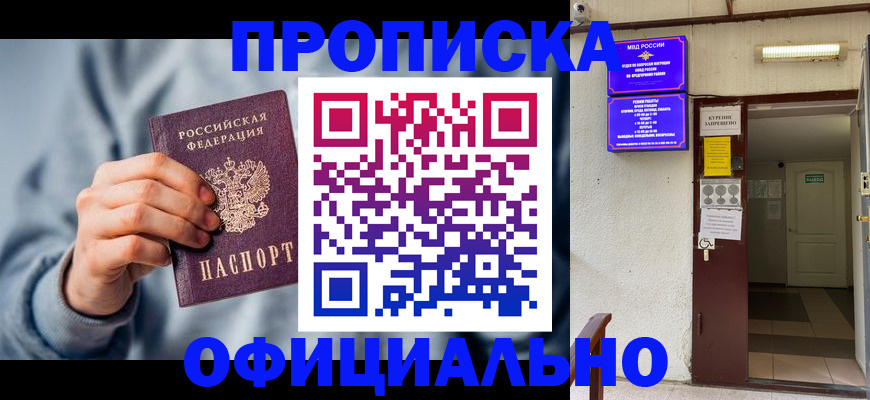 временная регистрация надежно в Десногорске