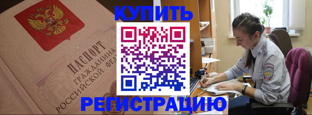 где прописаться в Десногорске